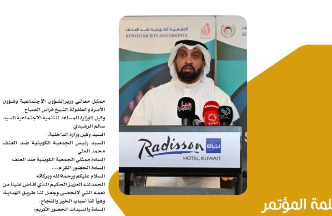 مؤتمر لا للعنف