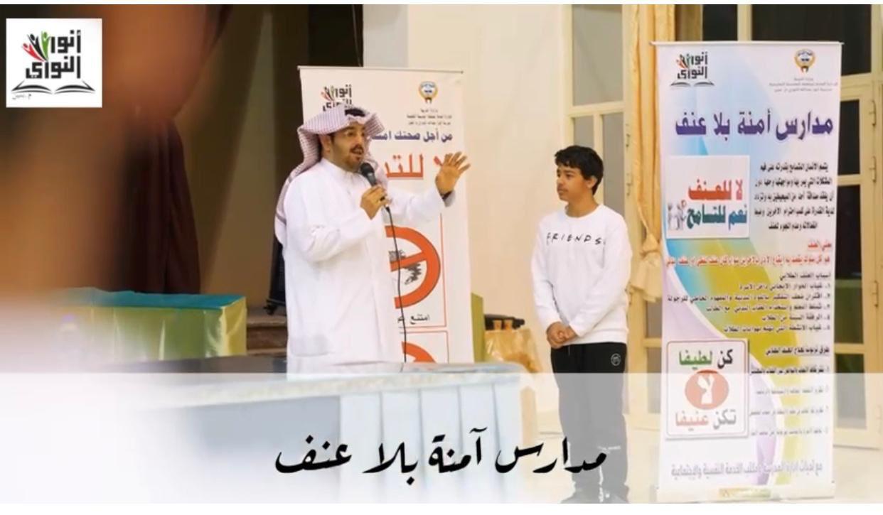 مدارس بلاعنف